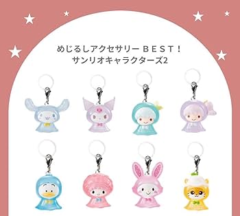 サンリオキャラクターズ めじるしアクセサリー 全8種 フルコンプ 全部揃ってます!!】めじるしアクセサリー BEST！ サンリオ